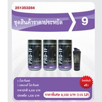 โปรโมชั่น ชุดที่ 9